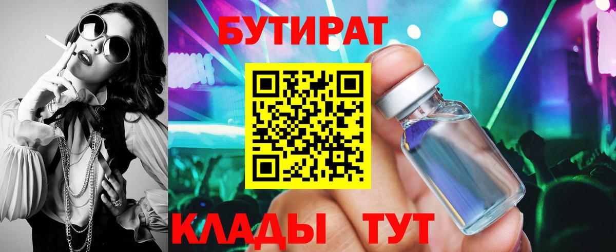 БУТИРАТ  Вход с VPN  Семилуки  Бутират оксибутират 