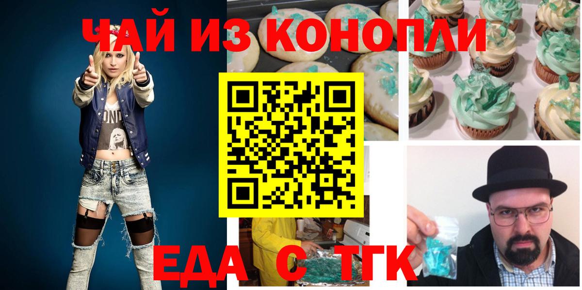 Еда ТГК марихуана Семилуки