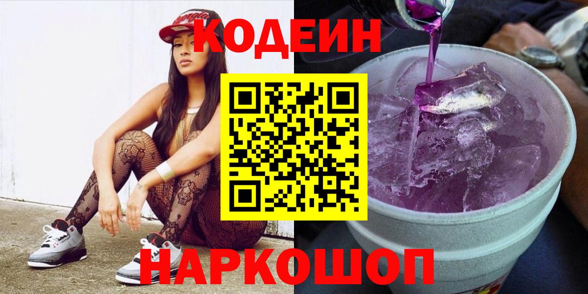 Codein Purple Drank Семилуки