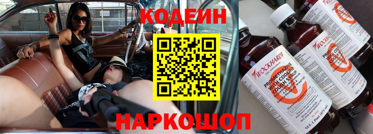 Codein напиток Lean (лин)  Вход с VPN  Codein Purple Drank  Семилуки 