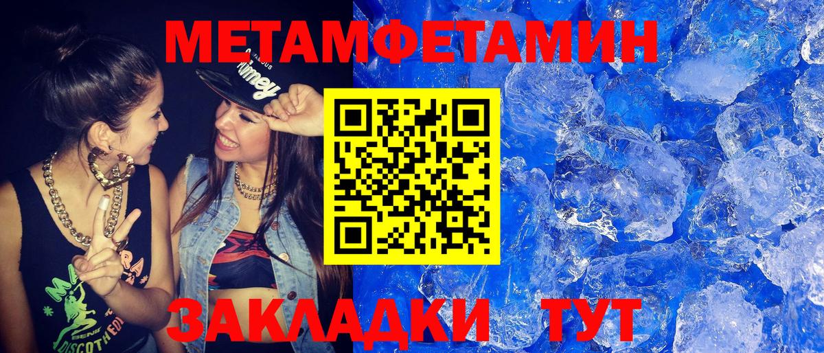 Первитин Methamphetamine Семилуки